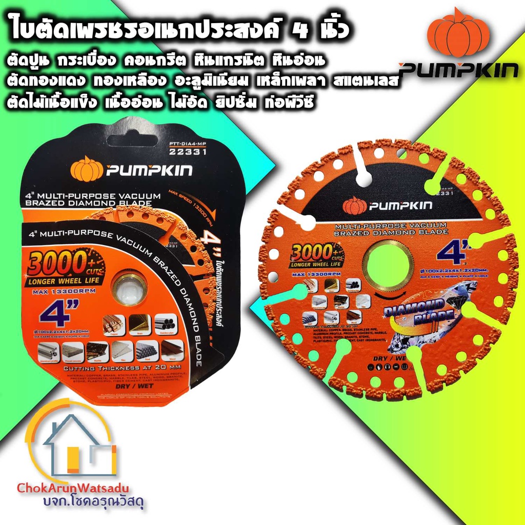 Pumpkin ใบตัดอเนกประสงค์ 4 นิ้ว 22331 ใบตัดคาร์ไบด์ ใบตัดปูน ใบตัดเหล็ก ใบตัดไม้ ใบตัดพีวีซี ใบตัดคอนกรีต