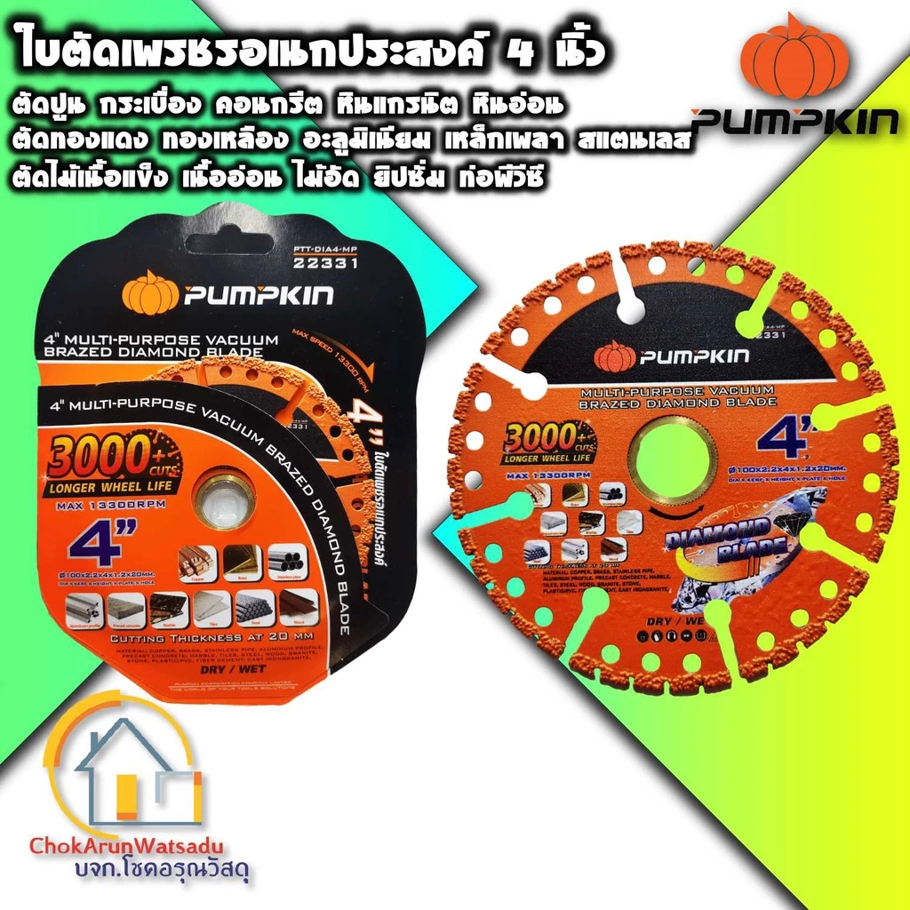 Pumpkin ใบตัดอเนกประสงค์ 4 นิ้ว 22331 ใบตัดคาร์ไบด์ ใบตัดปูน ใบตัดเหล็ก ใบตัดไม้ ใบตัดพีวีซี ใบตัดคอนกรีต