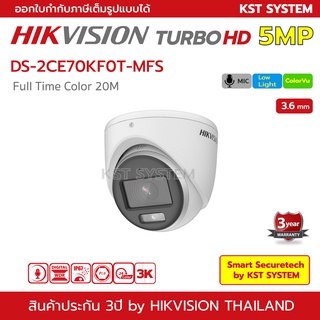 DS-2CE70KF0T-MFS (3.6mm) กล้องวงจรปิด Hikvision HDTVI ColorVu 5MP (ไมค์)