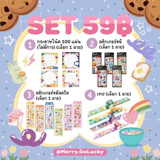 [📮พร้อมส่ง❗️] {🍪Set สุดคุ้ม 59 บาท! สติกเกอร์ กระดาษโน้ต เทป}