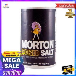 Morton Salt 737g เกลือมอร์ตัน 737g