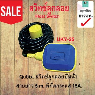 สวิทช์ลูกลอย Float Switch UKY-25 สายยาว 5 เมตร  15A