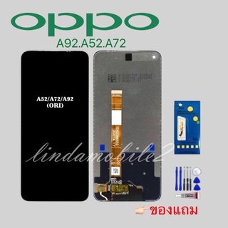 จอ โทรศัพท์LCD OPPO A92.A52.A72👉🏻 แถม ฟิล์มกระจก+ชุดไขควง+กา