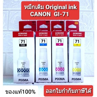 CANON GI-71 หมึกเติม ของแท้ 100% เลือกสี G1020 G2020 G3020 G3060