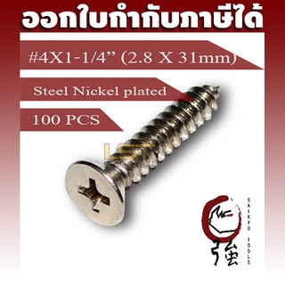 สกรูเกลียวปล่อยเหล็กชุบ หัว FH เบอร์ 4 ยาว 1 นิ้วสองหุน (#4X1-1/4") บรรจุ 100 ตัว (TPGFHST4X114Q100P)