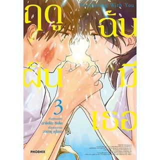 ฤดูฝัน ฉันมีเธอ Weathering With You เล่ม 1-3 [แยกเล่ม][หนังสือการ์ตูน]ใหม่