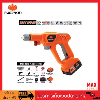 PUMPKIN ปืนฉีดน้ำไร้สาย 20V รุ่น INF-50WG 50321 (แบต1ก้อน+แท่นชาร์จ) เครื่องฉีดน้ำ แรงดันสูงสุด 50 บาร์