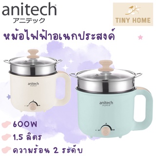 Anitech หม้อต้มไฟฟ้าอเนกประสงค์ หม้อไฟฟ้า หม้อต้มมาม่า หม้อชาบู 600 วัตต์ รุ่น SMK602 รับประกัน 2 ปี