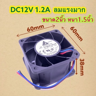 FFB0612EHE DC12V 1.2A 14.4W 60x60x38mm DF10072