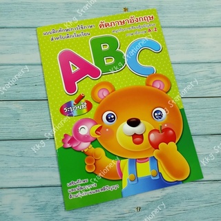 แบบฝึกทักษะการใช้ภาษา คัดภาษาอังกฤษ ABC สำหรับเด็กเริ่มเรียนAAA02