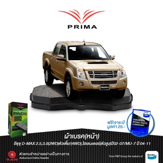 ผ้าเบรคPRIMA(หน้า)อีซูซุ D-MAX 2.5,3.0(2WD)ตัวเตี้ย/ไฮเลนเดอร์(2WD)ตัวสูง/(4WD)ปี02-07/ PDB 1468