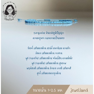 กำไลหิน เทอร์คอยส์ Turquoise (ทรงกลม) หินแห่งภูมิปัญญา ความหรูหราและความเป็นอมตะ