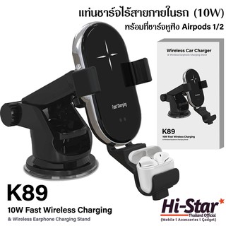 แท่นชาร์จไร้สายภายในรถ(10W) พร้อมที่ชาร์จหูฟัง Airpods1/2 Wireless Car Charger แท่นชาร์จไร้สายในรถ รุ่น K89