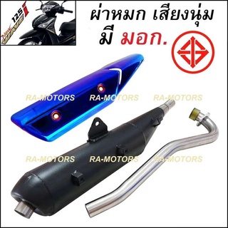 SPEED ท่อผ่า ตรงรุ่น เสียงนุ่ม มี มอก. + กันร้อนท่อ สีน้ำเงิน สำหรับ เวฟ125i ปลาวาฬ รุ่นปี 2012-2017