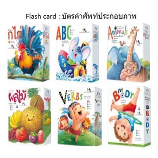 Jumbo Flashcards แฟลชการ์ด บัตรคำ สนพ ห้องเรียน