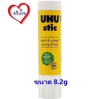 กาวแท่ง 8.2 กรัม กาวแห้ง UHU STIC ขนาด 8.2g 1 หลอด