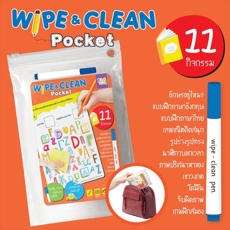 Wipe&amp;clean pocket (11เกม80กิจกรรม)