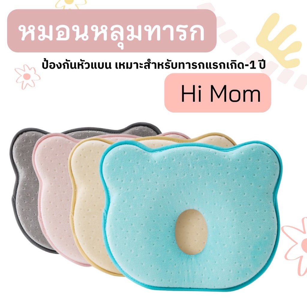 หมอนหลุมหมี หมอนหัวทุยลายหมี รุ่นใหม่!!