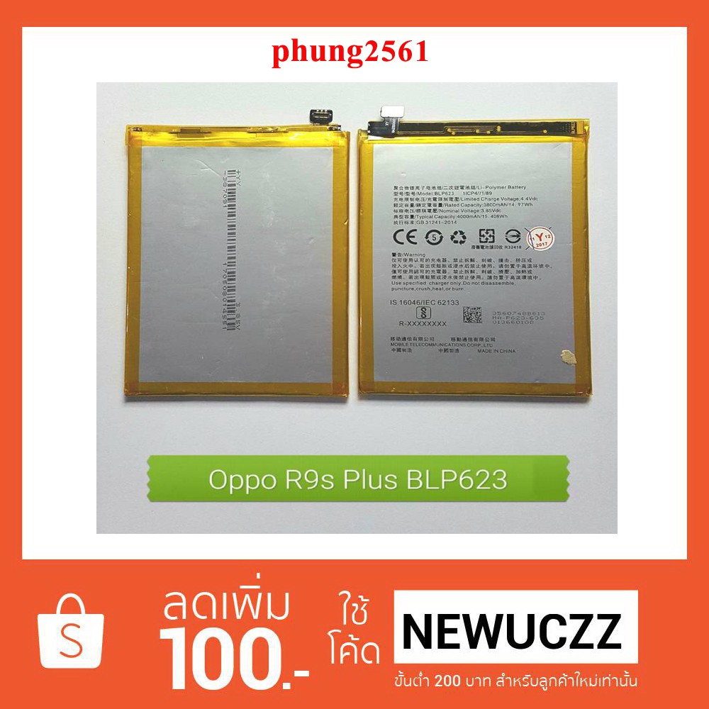 แบตเตอรี่ Oppo R9s Plus (BLP623)