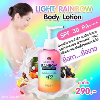 LIGHT RAINBOWไลท์เรนโบว์ โลชั่นผิวขาวกระจ่างใส x10 ขนาด250ml