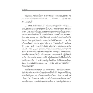 มงคลชีวิต 38 ฉบับร้อยแก้วและร้อยกรอง โดย พ.ศ.พัฒนา