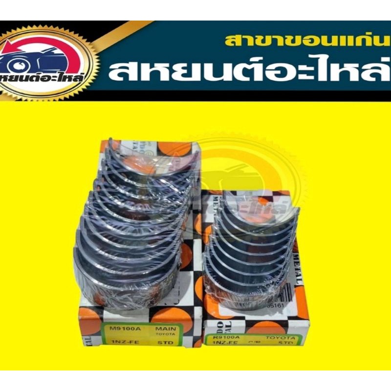 ชาฟอก ชาฟก้าน กันรุน 3ZZ-FE ,1ZZ-FE , 3ZZ 1ZZ ALTIS 2003-2012 อัลติส