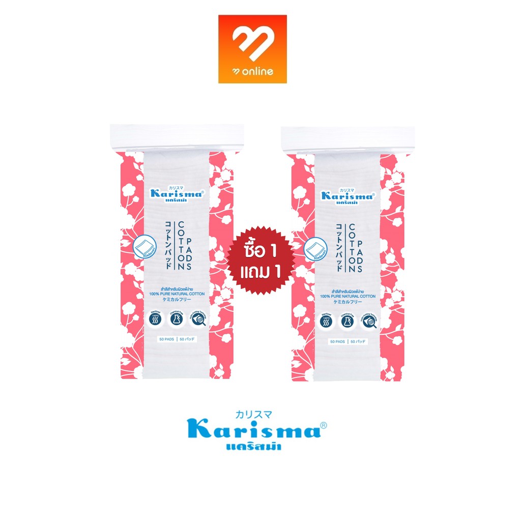 (1 แถม 1) Karisma คาริสม่า สำลี สำลีแผ่นสำหรับผิวแพ้ง่าย ชนิดรีดขอบ 50 Pads (สีชมพู) ผลิตจากฝ้ายแท้บริสุทธิ์