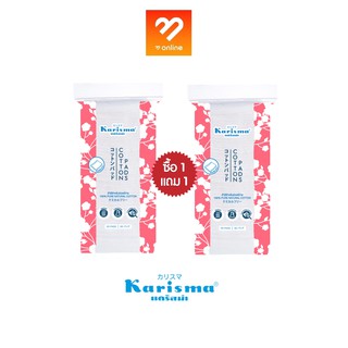 (1 แถม 1) Karisma คาริสม่า สำลี สำลีแผ่นสำหรับผิวแพ้ง่าย ชนิดรีดขอบ 50 Pads (สีชมพู) ผลิตจากฝ้ายแท้บริสุทธิ์