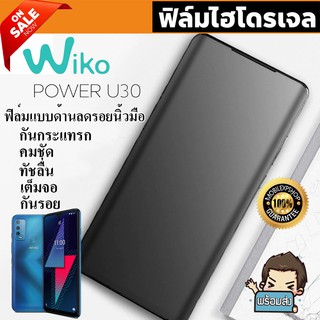 🔥 i-fin 🔥 ฟิล์มไฮโดรเจล Hydrogel สำหรับ Wiko Power U30