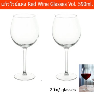 แก้วไวน์ สำหรับ ไวน์แดง ขนาด 590มล. เก็บความหอมของไวน์ได้นาน (2 แก้ว) Red Wine Glasses Vol. 590ml. (2 glasses)