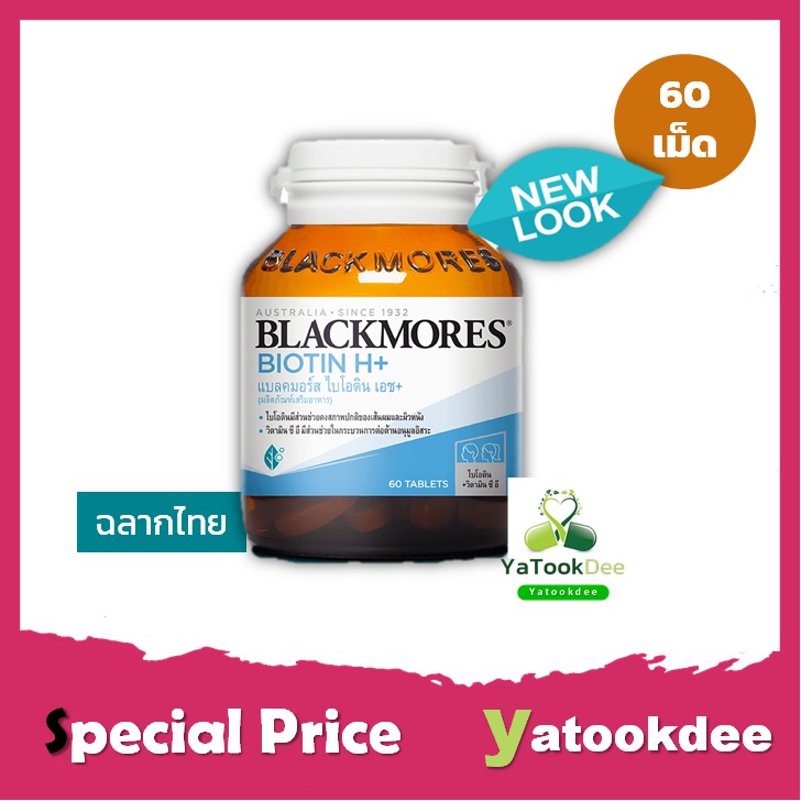 Blackmores Biotin H+ แบล็คมอร์ส ไบโอติน เอช+ 60 เม็ด exp 2027