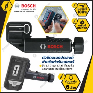 BOSCH BRACKET FOR LR 6 ขาจับยึดเครื่องรับสัญญาณ LR 6