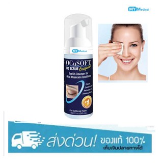 Ocusoft Lid Scrub Original โฟมทำความสะอาดเปลือกตา สีน้ำเงิน ขนาด 50 มล