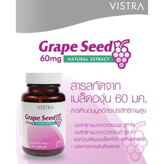 VISTRA Grape Seed Extract วิสทร้า เกรพซีด สารสกัดเข้มข้นจากองุ่น 30 เม็ดExp.28/4/23