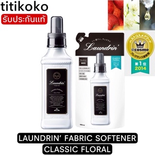 LAUNDRIN’ FABRIC SOFTENER CLASSIC FLORAL REFILL 480ml.น้ำยาปรับผ้านุ่ม หอมยาวนาน รุ่นนี้ได้รับรางวัลด้วยค่ะ