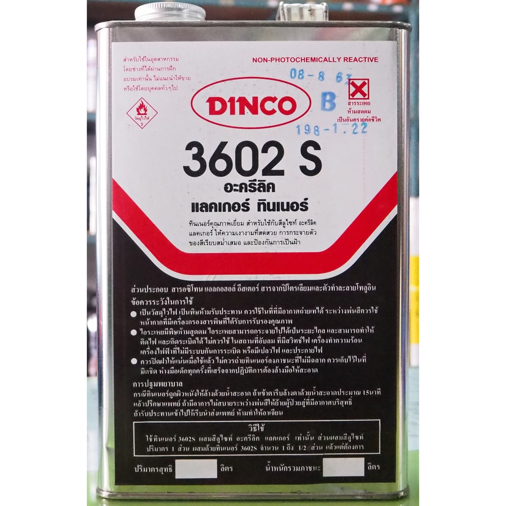 ทินเนอร์ อะครีลิค 3602 S (DINCO) ลูไซท์