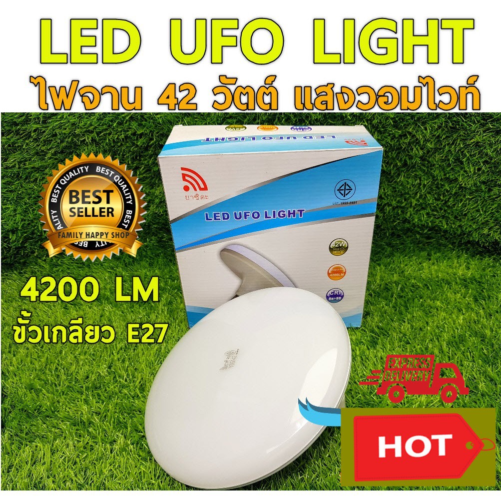 หลอดไฟ UFO  ให้แสงสว่างรอบด้าน ยาชิดะ LED UFO LIGHT 42w. 4200lm E27  FHS LED UFO LIGHT