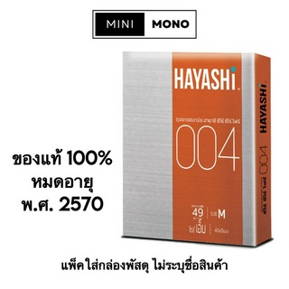 โปรโมชัน เปิดร้านใหม่ ถุงยางอนามัยฮายาชิ 004 (2ชิ้น) Hayashi 004 Condom แบบบาง ขนาด 49มม.