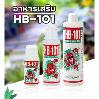 HB-101 อาหาคเสริมพืช ปุ๋ยน้ำเข้มข้น ออแกนิค แคตตัส ต้นไม้ ไม้อวบน้ำ ไลทอป แบ่งขาย