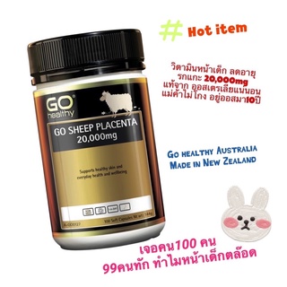 วิตามินรกแกะGohealthyNewZeaLandแท้100%แม่ค้ากินเองยี่ห้อนี้Bestsellerเลนจ้า