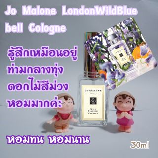 Jo Malone London Wild Bluebell Cologne