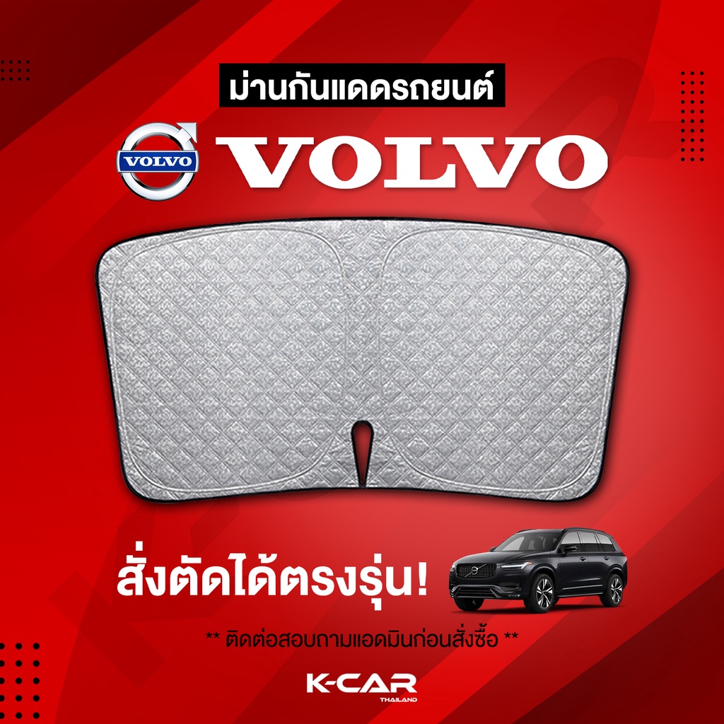 #ม่านกันแดดรถยนต์
#รถยนต์
#ปกป้องรถจากแดด
#วัสดุกันความร้อน
#ลดอุณหภูมิภายในรถ