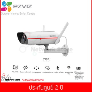 กล้องวงรปิด EZVIZ Outdoor Internet Bullet Camera C5S (CS-CV318)(A0-3C2WFR)(4mm)