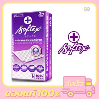 Softex L-Size แผ่นรองซับชนิดมีเจล ห่อ 10 ชิ้น แผ่นรองซับ รุ่นใหม่มีเจล!!