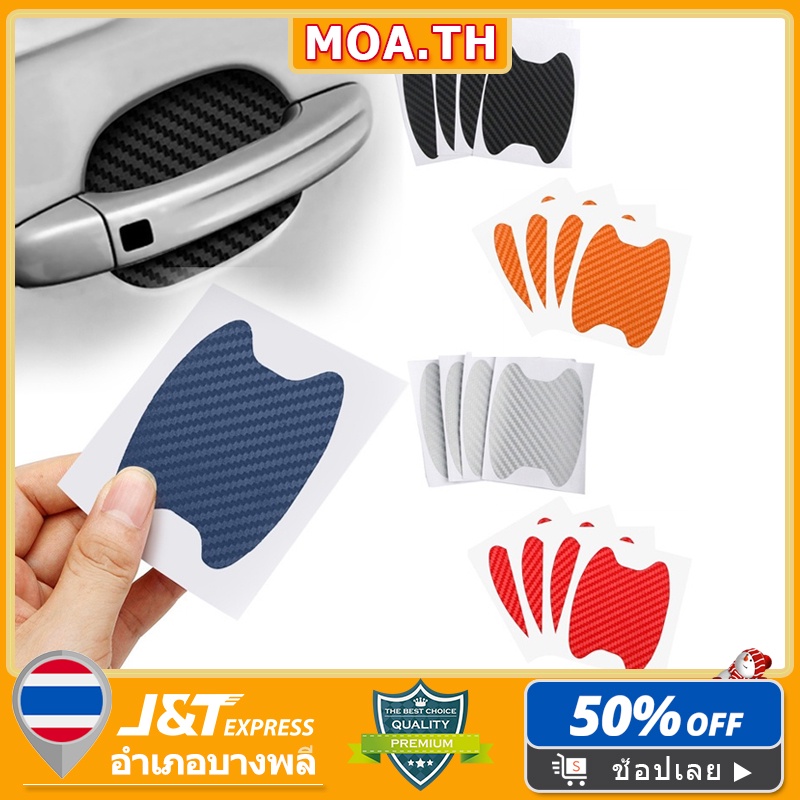 🔰จัดส่งรวดเร็ว🔰ชามประตู (4 ชิ้น) สติกเกอร์คาร์บอนไฟเบอร์ ป้องกันรอยขีดข่วน สติ๊กเกอร์กันรอยขีดข่วนติดประตูรถยนต์