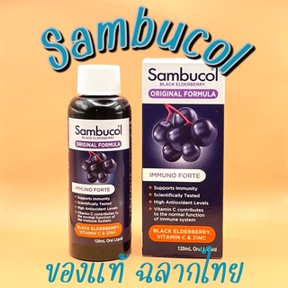 แบบน้ำรั่นธรรมดา 120มล Sambucol Black Elderberry Liquid แซมบูคอล แบล็ค เอลเดอร์เบอรี่ สูตรออริจินัล ชนิดน้ำ