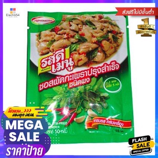 Rosdee Kaprao 50g รสดีกะเพรา 50g