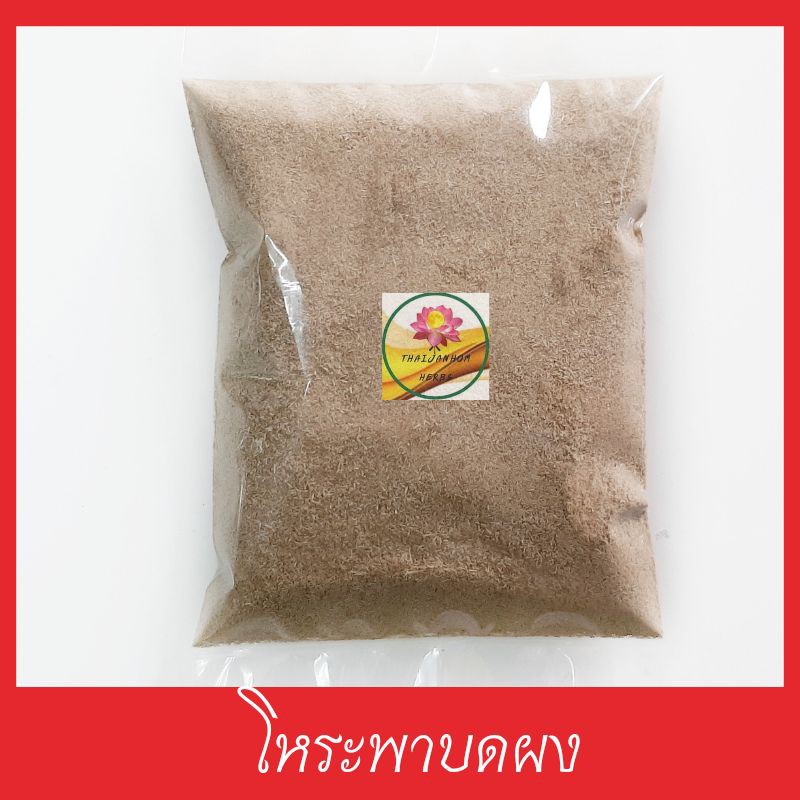 โหระพา โหระพาบดผง  ผงโหระพา โหระพาแท้ 100% บดล้วนๆไม่ผสม