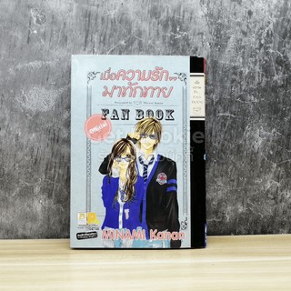 เมื่อความรักมาทักทาย Official Fan Book