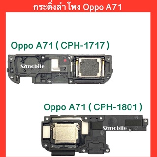 ลำโพงกระดิ่ง Oppo A71 /ลำโพงล่างเสียงเรียกเข้า Buzzer Loud Speaker.